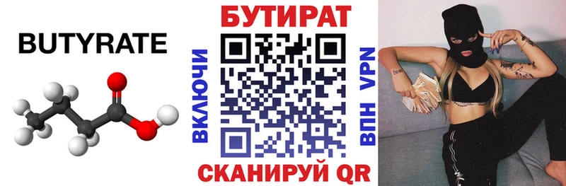 Купить  Люберцы  БУТИРАТ Butirat 